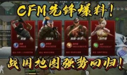 cfm仲达最新爆料