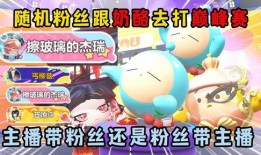 蛋仔派对最新bug爆料,揭秘隐藏游戏玩法与漏洞