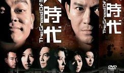 大时代在线观看,重温经典，感受时代变迁的波澜壮阔