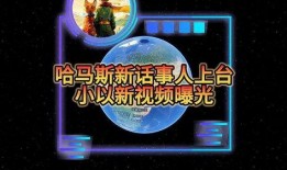 国际版爆料视频,精彩瞬间与幕后故事