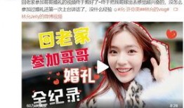 林允爆料自己结婚视频,甜蜜瞬间曝光