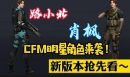cfm仲达最新爆料