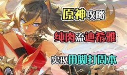 原神最新爆料迪希雅,神秘幻影，揭秘深渊之力