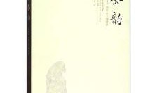 娱乐大爆料秦韵小说在线阅读,秦韵小说中的璀璨星途