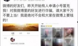 微博爆料诈骗案例最新