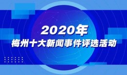 广东梅州新闻爆料视频,最新爆料视频揭示惊人事件