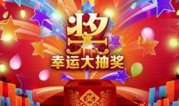 cf9最新抽奖活动爆料,最新抽奖活动爆料，惊喜福利等你来拿！