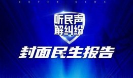 封面新闻爆料有用吗,揭秘事件真相，助力舆论监督