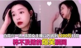 主播爆料搞笑视频,搞笑视频背后的爆笑瞬间