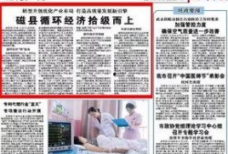 磁县爆料热点新闻最新