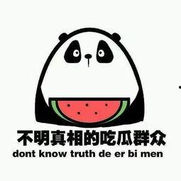 网络上的吃瓜是什么意思,“吃瓜”背后的含义与趣味