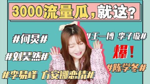 娱乐圈最新的吃瓜事件,某明星恋情疑曝光，背后真相令人咋舌